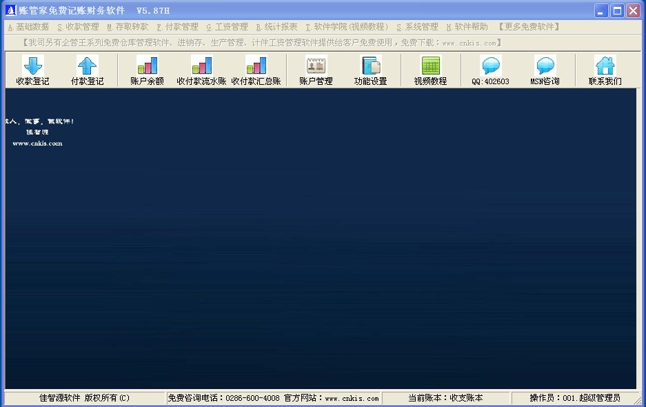 記賬軟件，財務軟件，手機售后服務管理，計件工資，生產(chǎn)管理,進銷存,免費，免費版，手機售后服務管理軟件，財務軟件，記賬軟件