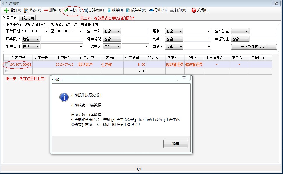 審核，反審核，結(jié)單，反結(jié)單