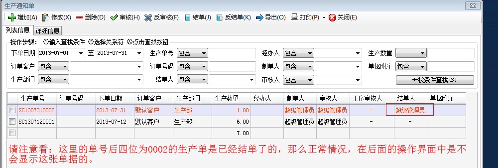審核，反審核，結(jié)單，反結(jié)單