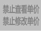 免費(fèi)erp系統(tǒng)禁止查看成本價(jià)格，禁止查看銷售價(jià)格