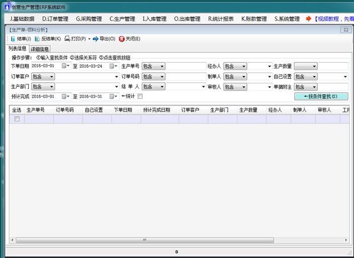 企管王免費生產(chǎn)管理系統(tǒng)領料分析單