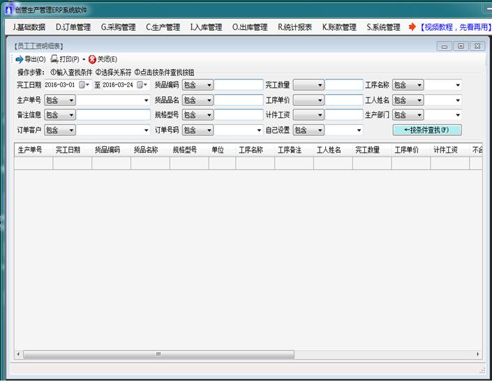 企管王生產(chǎn)管理軟件免費版的員工計件工資明細表計時工資明細表