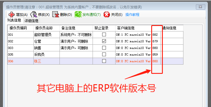 怎樣查看其它電腦上倉庫生產管理ERP系統(tǒng)軟件的版本號