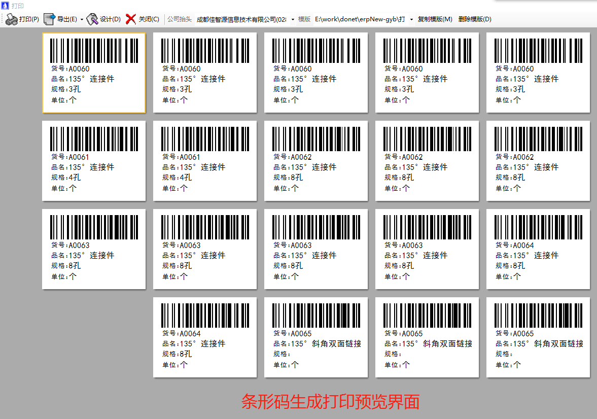免費企業(yè)生產ERP管理系統(tǒng)軟件下載及條形碼是怎樣生成的