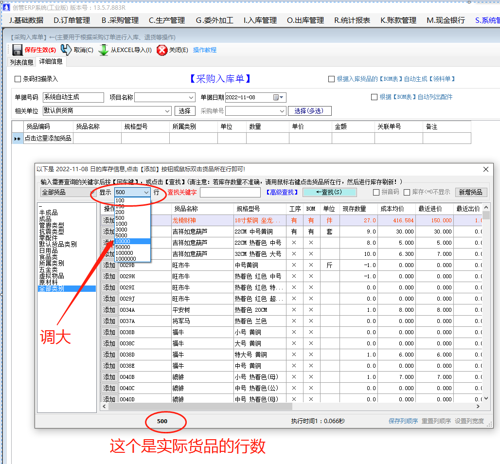 產商貨品選擇界面顯示行數調整設置操作方法_企業(yè)生產erp管理系統(tǒng)軟件免費下載