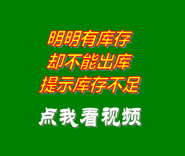erp生產管理系統(tǒng)軟件有庫存卻提示庫存不足