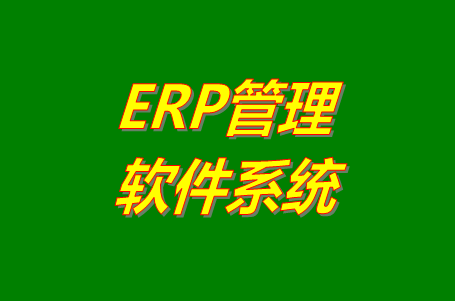 馬幫erp系統(tǒng)軟件功能怎么樣？好不好用？有沒有免費版下載？