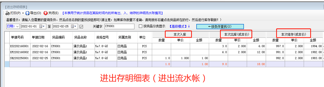 免費erp生產管理軟件系統(tǒng)進出存明細表介紹_下載